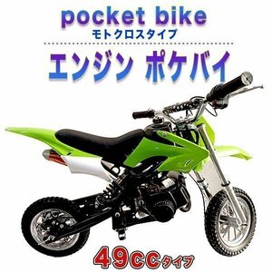 49ccエンジン ポケバイ モトクロスエンジン 緑 ポケットバイク レーシング ミニバイクレース