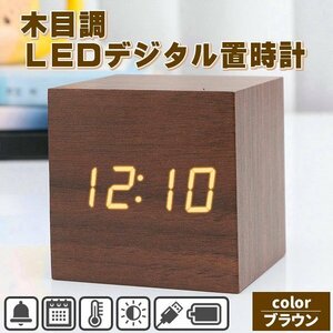 LEDデジタル置き時計 目覚まし時計 木目調 置時計 おしゃれ 北欧 木目調 LED表示 ウッド 時計 卓上 小型 正方形 目覚まし アラーム 温度 カ