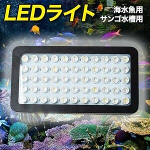 海水魚用 サンゴ水槽用 165w カスタム LED 本体 UV6個 バイオレット6個 プリズムレンズ