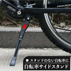 自転車スタンド 自転車サイドスタンド サイドスタンド センタースタンド ロードバイク クロスバイク キックスタンド