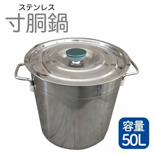 寸胴鍋 ガス火専用 50L 40cm ステンレス 寸胴 鍋 蓋付き ふた付き IH非対応 調理器具 業務用 大容量 炊き出し