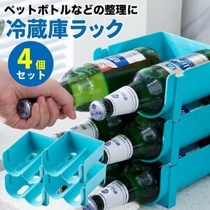 ドリンクホルダー 4個セット ペットボトルホルダー 缶ビールホルダー ボトルホルダー ペットボトル 冷蔵庫 収納 整理 ブルー