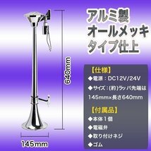 丸型 ビッグホーン 640 mm 12 Ｖ 24 V ラッパ エアーホーン アルミ製 ヤンキーホーン デコトラ レトロ トラック トラック野郎 カスタム_画像2