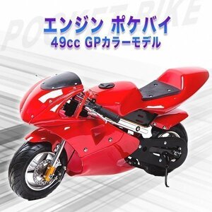 49ccエンジン ポケバイ レーシングエンジン 赤 ポケットバイク レーシング ミニバイクレース