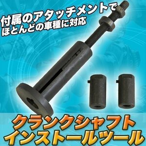 クランクシャフト インストールツール 工具 組立 バイク 挿入 オートバイ カー用品 特殊 工具