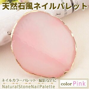 * натуральный камень способ Palette гель ногти ногти розовый персик ногти tool ногти сопутствующие товары гель собственный ногти для tray tray plate Palette 