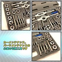 タップダイス セット ネジ穴 ネジ山 ボルトナット 補正 修正 40pcs ねじ切 メンテナンス 工具 DIY タップハンドル ピッチゲージ_画像2