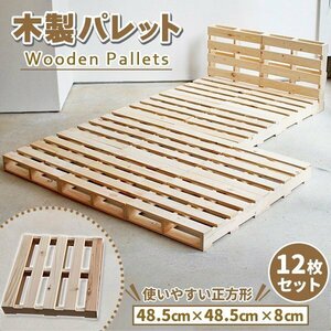 パレット パレットベッド ベッドフレーム ダブル 木製 杉 正方形 12枚 無塗装 DIY ベッド おしゃれ ローベッド