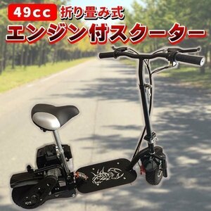 49cc engine attaching scooter scooter black 2 -stroke engine skateboard scooter board birthday Christmas present 
