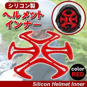 ヘルメット用 ベンチレーションライナー ヘルメットインナー ヘルメット用 ライナー バイク用 ヘルメットライナー インナーパッド レッド
