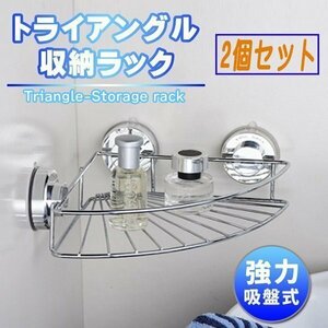  corner rack bus rack 2 piece set powerful suction pad bath storage bus room shelves triangle rack sink withstand load 10kg