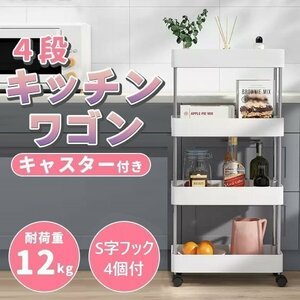 キッチンワゴン 4段 キャスター付き キッチンラック 耐荷重12kg 幅22cm奥40cm高95cm キッチン収納 キッチンカート 調理棚 小物 収納 丈夫