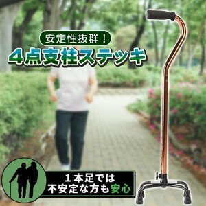  cane stick 4ps.@ pair independent cane 4 point cane many point cane walking assistance turning-over prevention rising up assistance aluminium nursing assistance height 10 -step adjustment seniours walk walk 