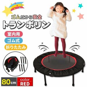  trampoline for interior 80cm withstand load 110kg for children for adult four . folding folding home use present diet red 
