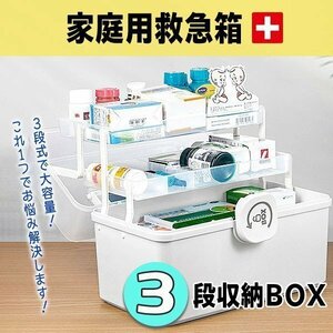  medicine box first-aid kit high capacity 3 layer 3 step storage case storage box tool box transparent storage box handle attaching folding mobile convenience medicine inserting case home use disaster prevention medicine 