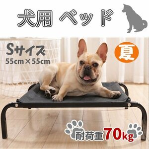 ペットベッド 犬用ベッド Sサイズ 脚つきコット メッシュ 屋外 室内 キャンプベッド キャンプ用 高床 頑丈 通気性 ペットハンモック