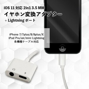 イヤホン 変換アダプター 2in1 音楽 充電 iphone ライトニング イヤホン 変換ケーブル 3.5 mm 高音質 ジャック アクセサリー