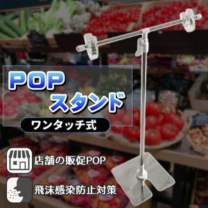 POPスタンド ポップスタンド 1個 販促用 横30cm 縦40ー75cm クリップ ポスタースタンド 簡単組み立て ステンレス 広告 店舗 飛沫感染防止