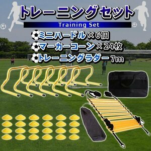  training marker cone 24 sheets Mini hurdle 6 piece ladder 7m training set track-and-field baseball child child basketball soccer connection possibility 