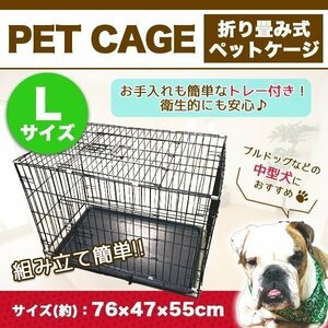 送料無料 折畳み ペットケージ 中型犬用 76×47×55cm ネコ ねこ 猫小屋 犬 いぬ 犬小屋 フェンス 持ち運び キャットハウス Lサイズ