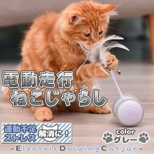  electric cat .... cat .... cat toy automatic .. cat toy cat toy electric automatic rotation one person playing feather. toy gray ash 