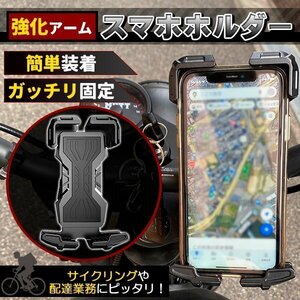 バイク スマホホルダー スタンド 片手操作 スマホ ホルダー ロードバイク バイク用 スマートフォン 携帯ホルダー 自転車ホルダー