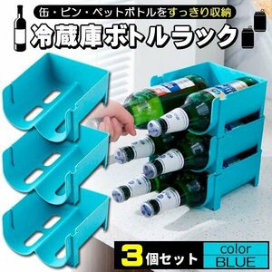  drink holder 3 piece set pet bottle holder can beer holder bottle holder PET bottle refrigerator storage adjustment blue 