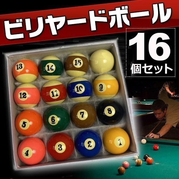 7中古ビリヤードボール(2セット) 7中古ビリヤードボール(2セット)
