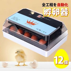  in kyu Beta - automatic . egg vessel .. chicken egg 12 piece maximum 35 piece . shape . temperature vessel birds exclusive use . egg vessel .. vessel automatic rotation egg type a Hill chicken egg a Hill ...