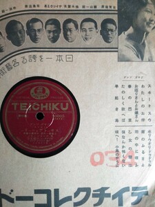  битва передний Jazz song78rpm Tey chik запись номер 50005s.-todje колено Lee ...!! Cherry *miyano* Cherry miyano изначальный пакет есть .. пачка 