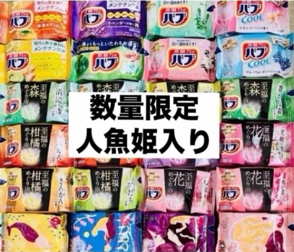 ③入浴剤　花王　バブ　kao にごり湯　数量限定　24種類24個　cool 薬用入浴剤 