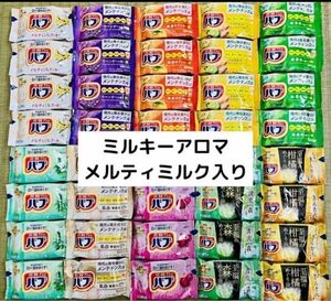 ⑧バブ　花王　詰め合わせ　kao 入浴剤　40個　にごり湯10種類　期間限定