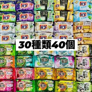 ④30 入浴剤　花王バブ　温泡　アース製薬　いい湯旅立ち　30種類40個　数量限定　にごり湯　透明湯　乳白　炭酸湯　 cool