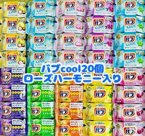 ③c40 入浴剤　花王バブ　cool 定番　10種類40個　数量限定　色つき透明湯　期間限定　ローズハーモニー