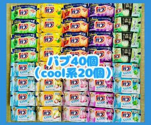 ②c40 入浴剤　花王バブ　cool 定番　10種類40個　数量限定　色つき透明湯　期間限定　至福の森