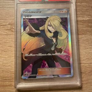 ポケモンカード　シロナ　sr psa10