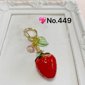 No.449 いちごのキーホルダー　透けるピンクのお花飾り　ハンドメイド【送料込】