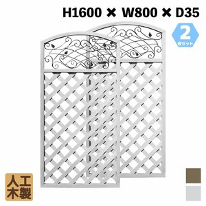 igarden* human work tree iron design lattice 2 pieces set *H1600×W800* white * resin * fence * trellis * bulkhead .*..* partition 