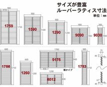 igarden 人工木 ルーバーラティス 1枚 H900×W1760 ダークブラウン 樹脂製 目隠し 日よけ 雨よけ 仕切り 採光 境界 フェンス 10408db_画像3