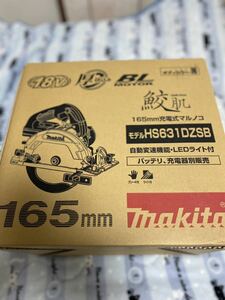 新品 makita マキタ 丸鋸 18V充電式 電動工具 マルノコ 丸ノコ HS631DZSB 最新モデル DIY 165mm ブラック 本体のみ 