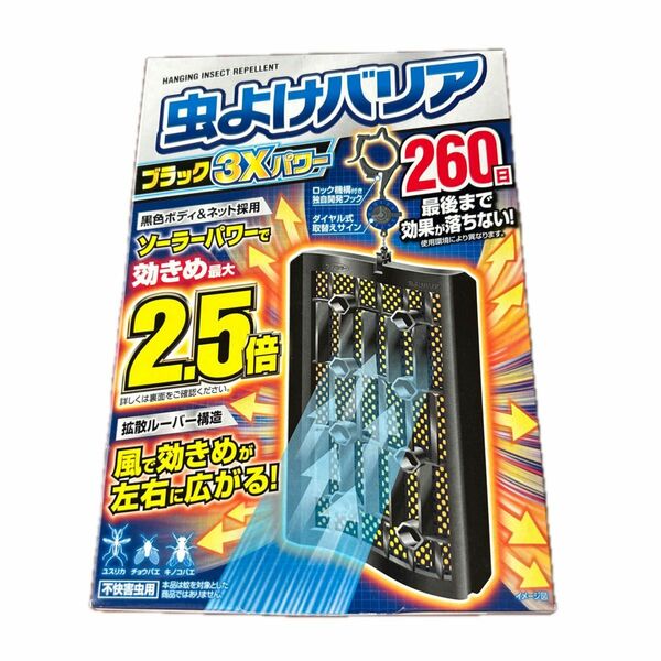 虫よけバリア ブラック 3Xパワー 無香料 260日