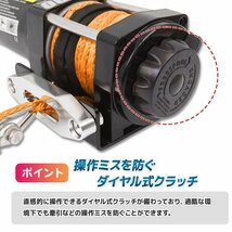 【送料無料】ロープタイプ◆電動ウインチ 4500LBS（2040kg）DC12V ★無線リモコン付 クラッチ機構付 引上げ　牽引 防水_画像5