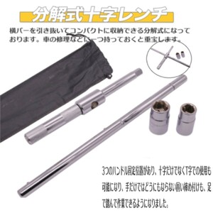 【送料無料】クロスレンチ 十字レンチ サーキット タイヤ交換 17mm 19mm 21mm 23mm ソケット収納袋付