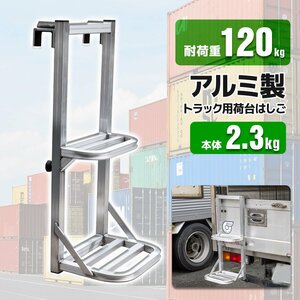  free shipping truck stepper all-purpose truck ladder aluminium alloy ladder going up and down step carrier going up and down to Lux tep* reservation -6 month middle .