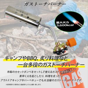 全国【送料無料】32ｍｍ大口径ガストーチバーナー高火力3600kcal カセットガス用 トーチバーナー バーベキュー キャンプ アウトドア