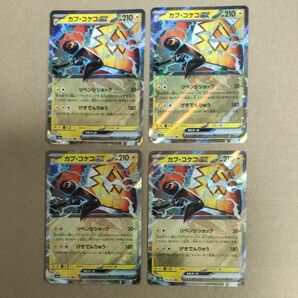 ポケモンカード　カプ・コケコex　4枚セット