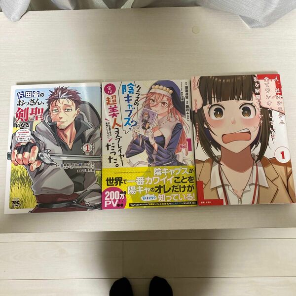 片田舎のおっさん、剣聖になる　ただの田舎の剣術師範だったのに、大成した弟子たちが俺を放ってくれない件　1巻　その他2冊