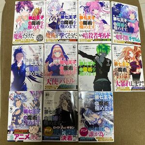 転生したら第七王子だったので、気ままに魔術を極めます　1巻〜11巻 （ＫＣＤＸ　週刊少年マガジン）　　Yahooフリマ限定