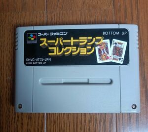 スーパーファミコンソフト スーパートランプコレクション 中古品 ソフトのみ 起動確認済み ソフトに黄ばみ有り