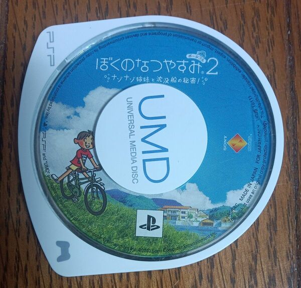 PSPソフト ぼくのなつやすみポータブル2 ナゾナゾ姉妹と沈没船の秘密! 中古品 ディスクのみ 起動確認済み